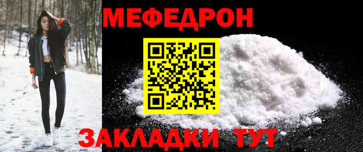 Меф мяу мяу мука Гагарин